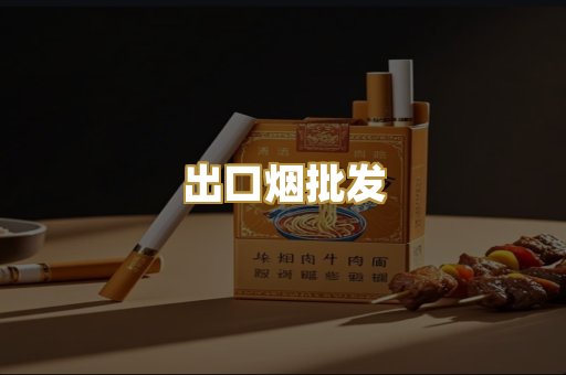 越南精仿烟